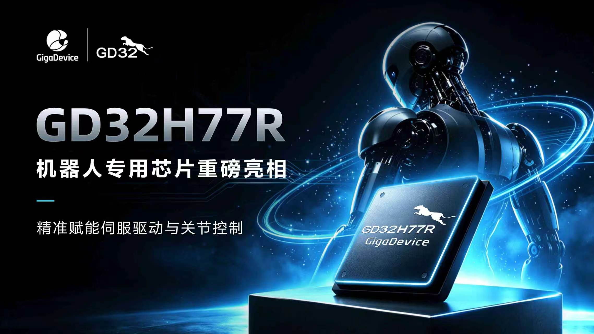 GD32H77R.jpg