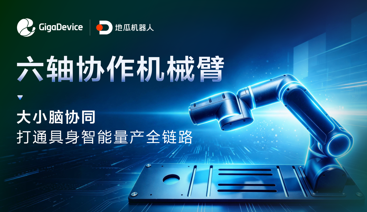 gd32h77r-s600-cobot-control-solution.png